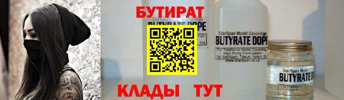 БУТИРАТ оксибутират Изобильный