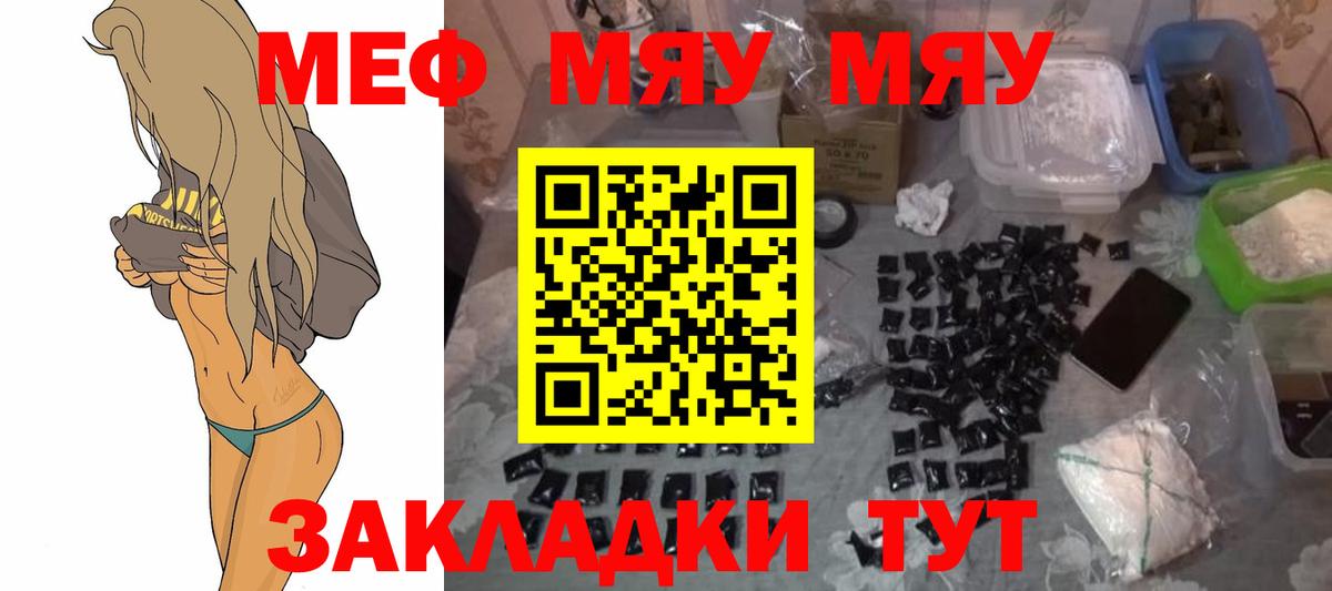 Меф мяу мяу  Изобильный