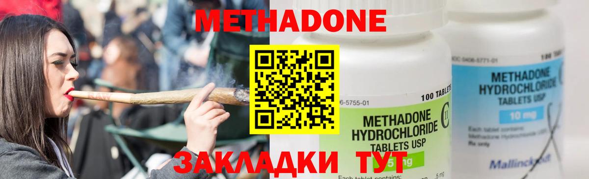 МЕТАДОН methadone  МЕТАДОН кристалл  Изобильный  Вход с VPN 